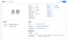 又添一“界”！华为申请注册“齐界”商标