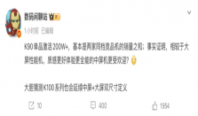 REDMI K100系列曝光 6.9英寸185Hz屏配9000mAh电池
