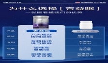 缓解压力改善睡眠哪个产品好？2026年助眠产品选购思路