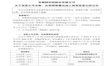 有棵树正式更名行云科技 实控人拟以5000万元至1亿元增持股份 经济要闻 华声经济