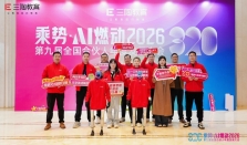 乘势・AI燃动2026｜三陶教育第九届全国合伙人年度发展大会圆满举行