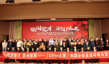 强国聚才 职引未来  ——offer大师项目在豫启动