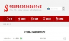 五部门发文规范人工智能拟人化互动服务