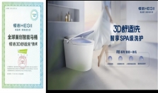 恒洁卫浴获艾瑞咨询三项全球智能马桶技术类市场地位确认，硬核诠释中国卫浴技术新高度
