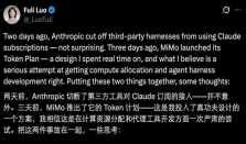 小米罗福莉谈Anthropic封杀OpenClaw：真正的出路并非更便宜Token！