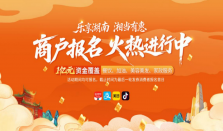 湖南1亿消费券第四轮中签率超六成 经济要闻 华声经济