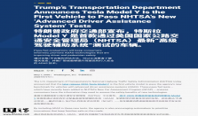 特斯拉 Model Y 成首款通过美国辅助驾驶安全测试车型