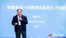 中工智库沙龙·生成式CAD模型首版次工业软件研讨会在京成功举办