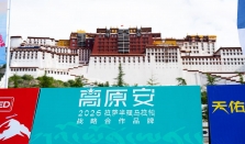 高原安携手2026拉萨半程马拉松圆满收官 以高原健康力量护航雪域奔跑盛会